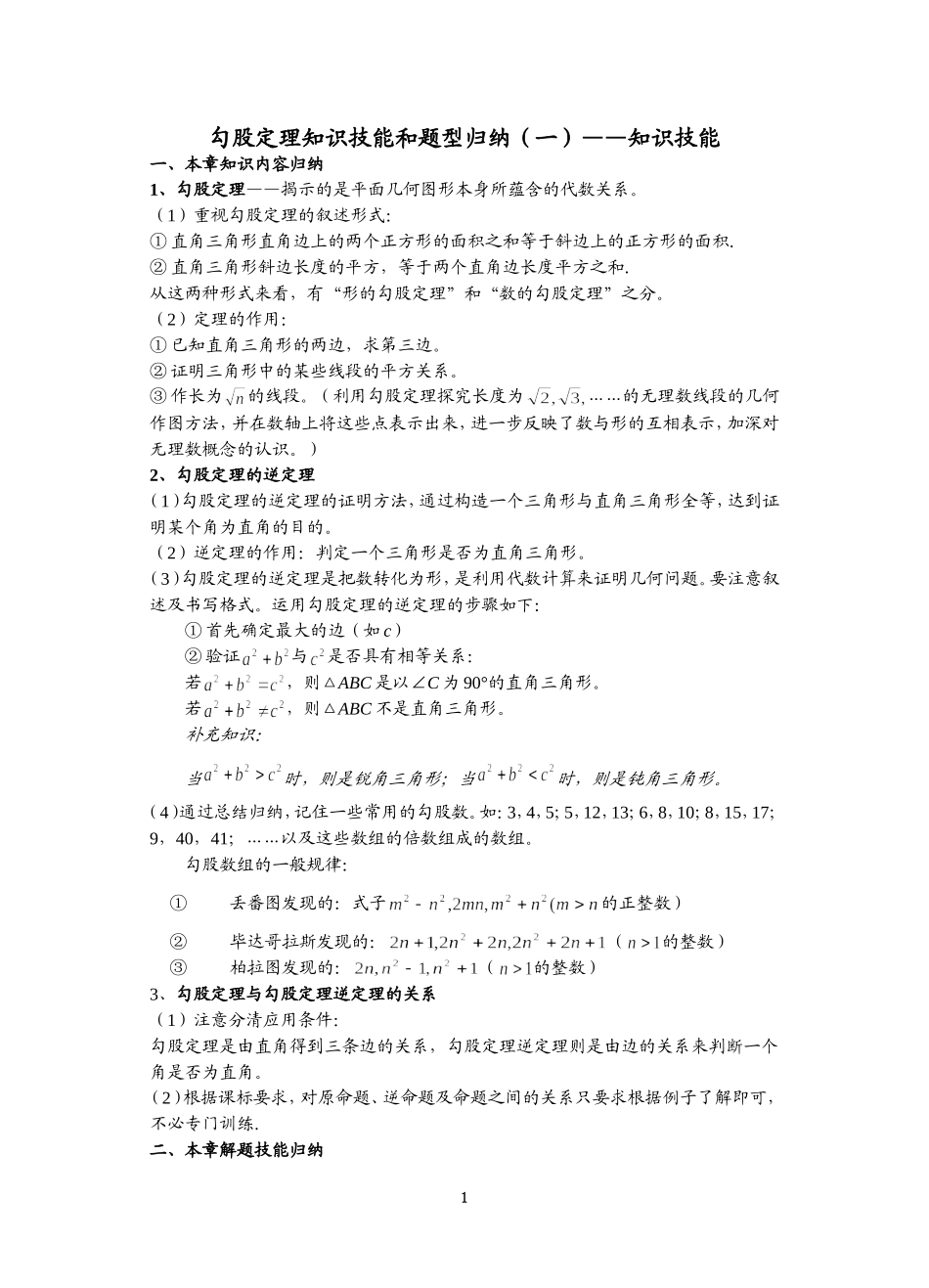 勾股定理知识与题型总结及测试题含答案_第1页