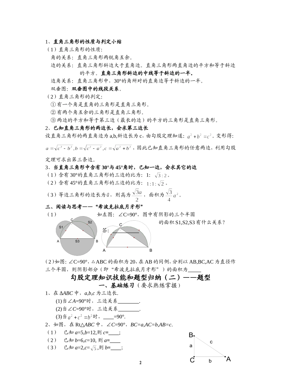 勾股定理知识与题型总结及测试题含答案_第2页