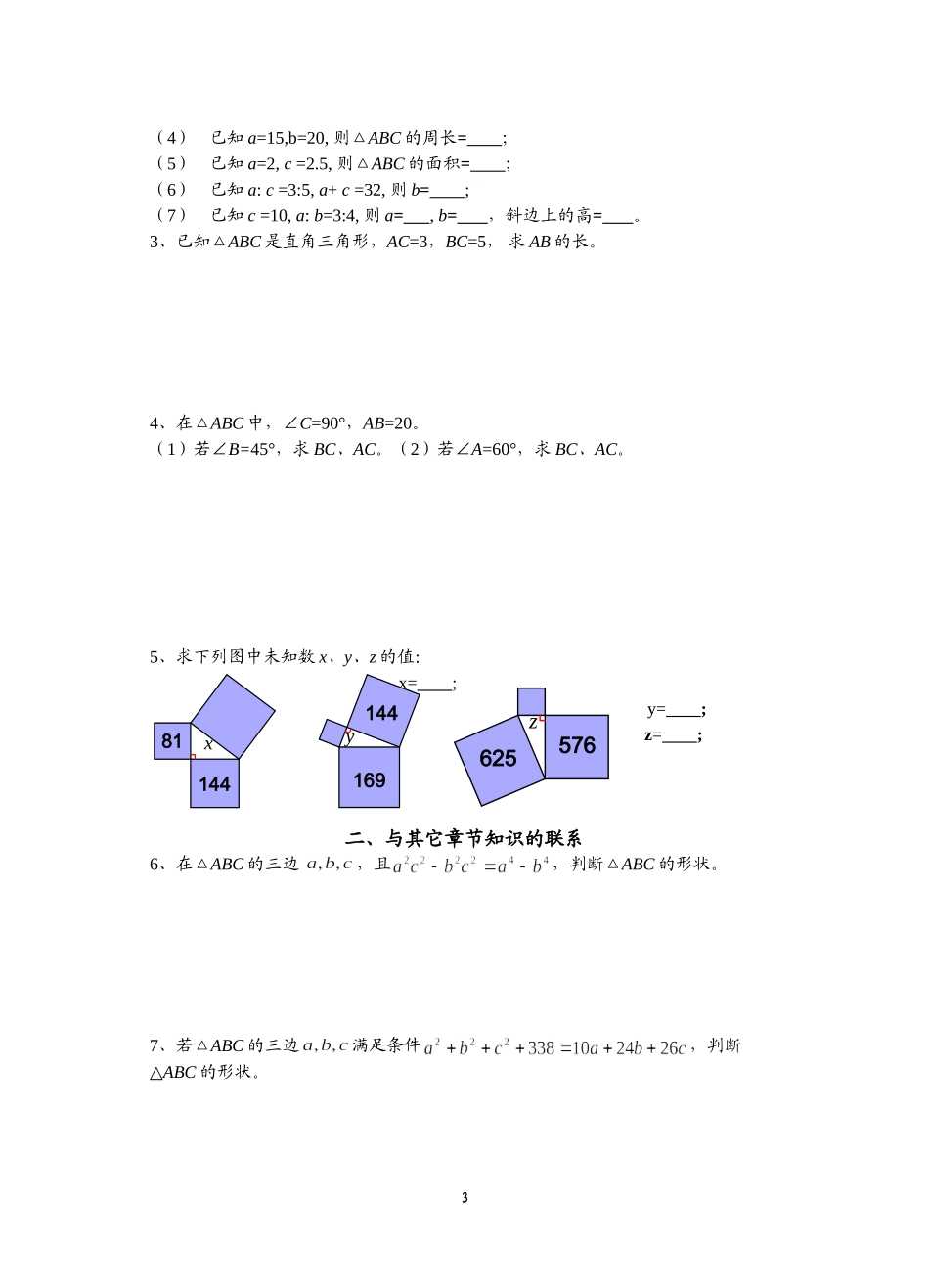勾股定理知识与题型总结及测试题含答案_第3页