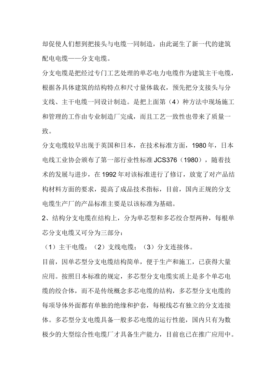 分支电缆与建筑电气设计规范_第2页