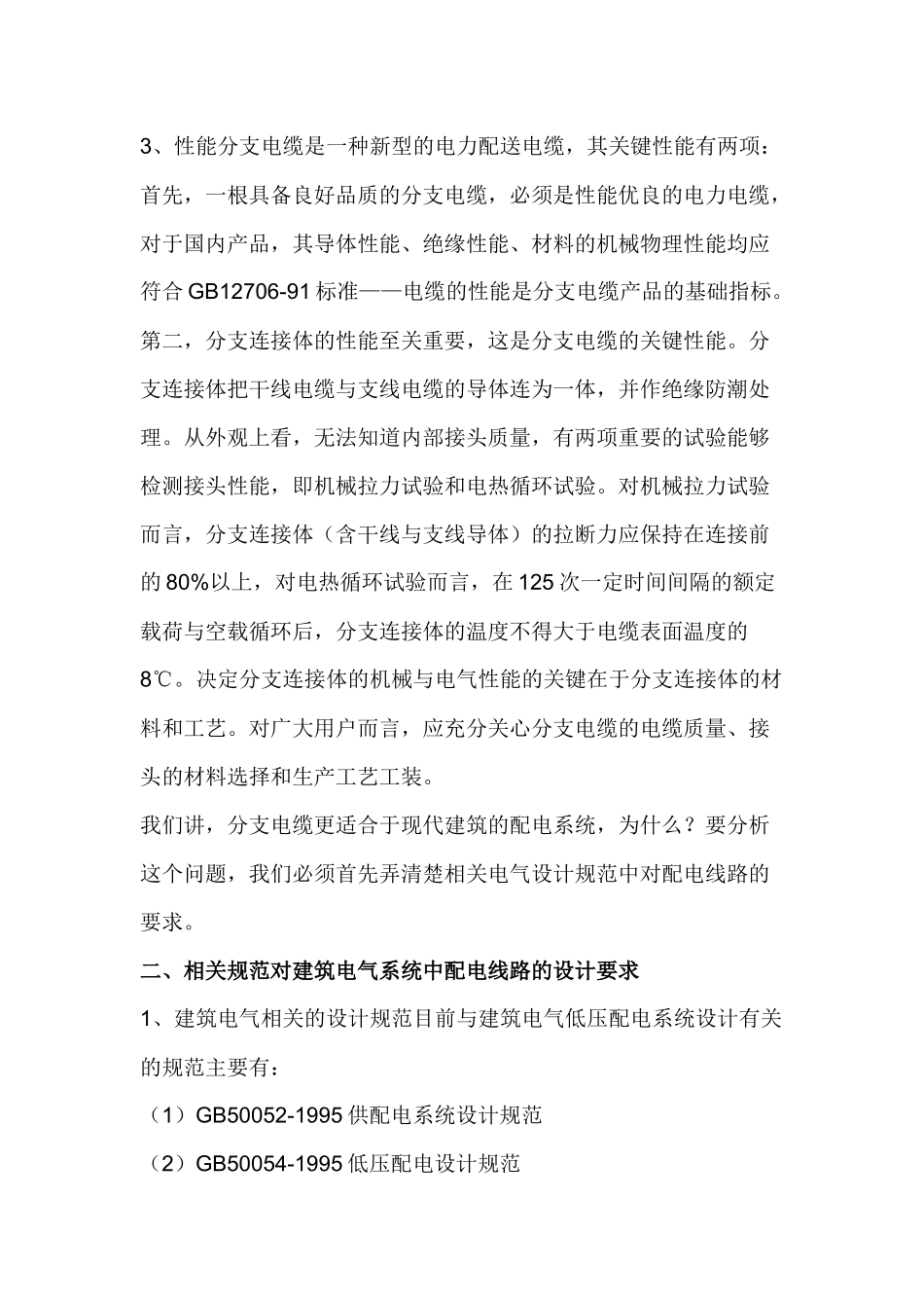 分支电缆与建筑电气设计规范_第3页