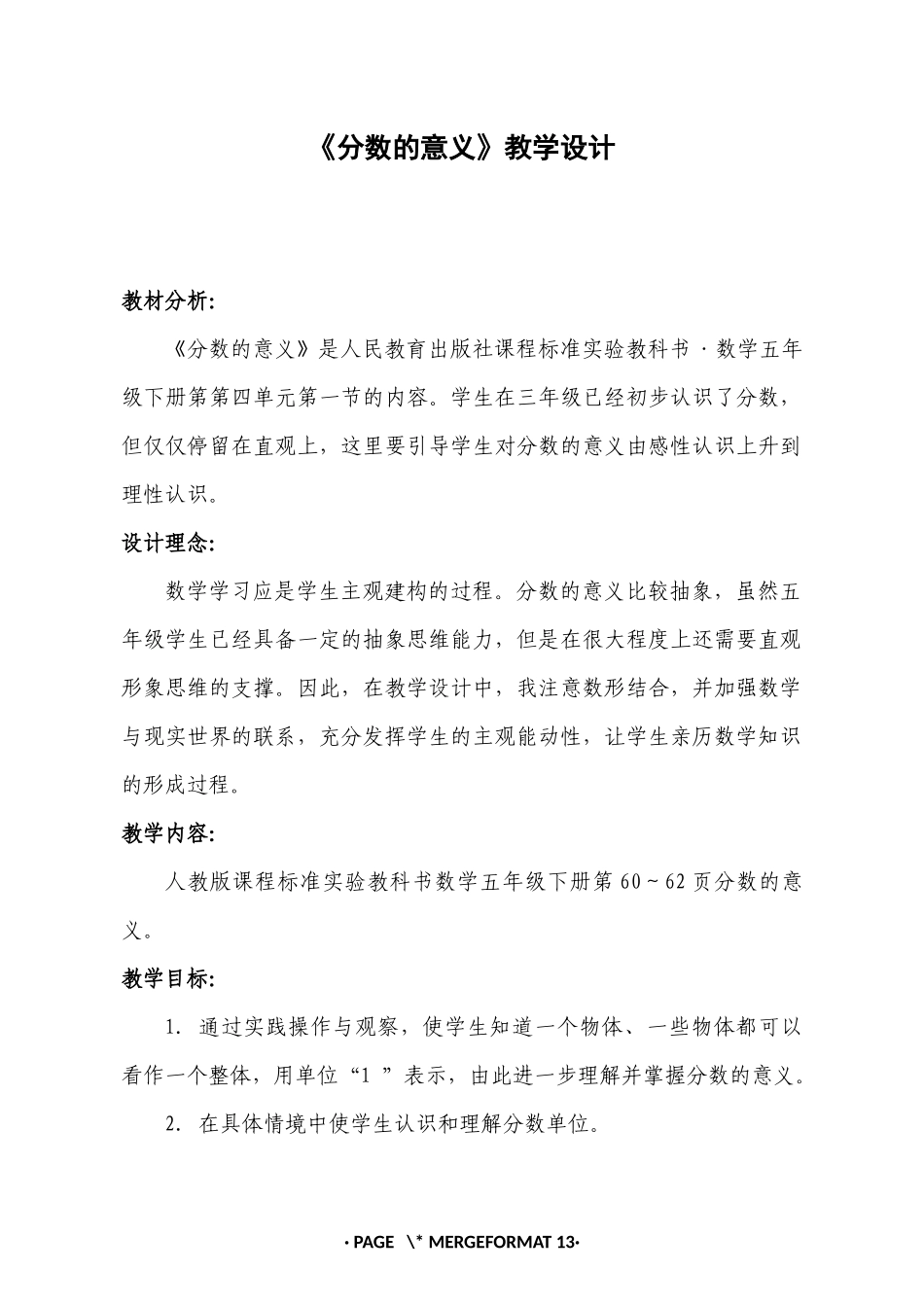 分数的意义教学设计_第2页