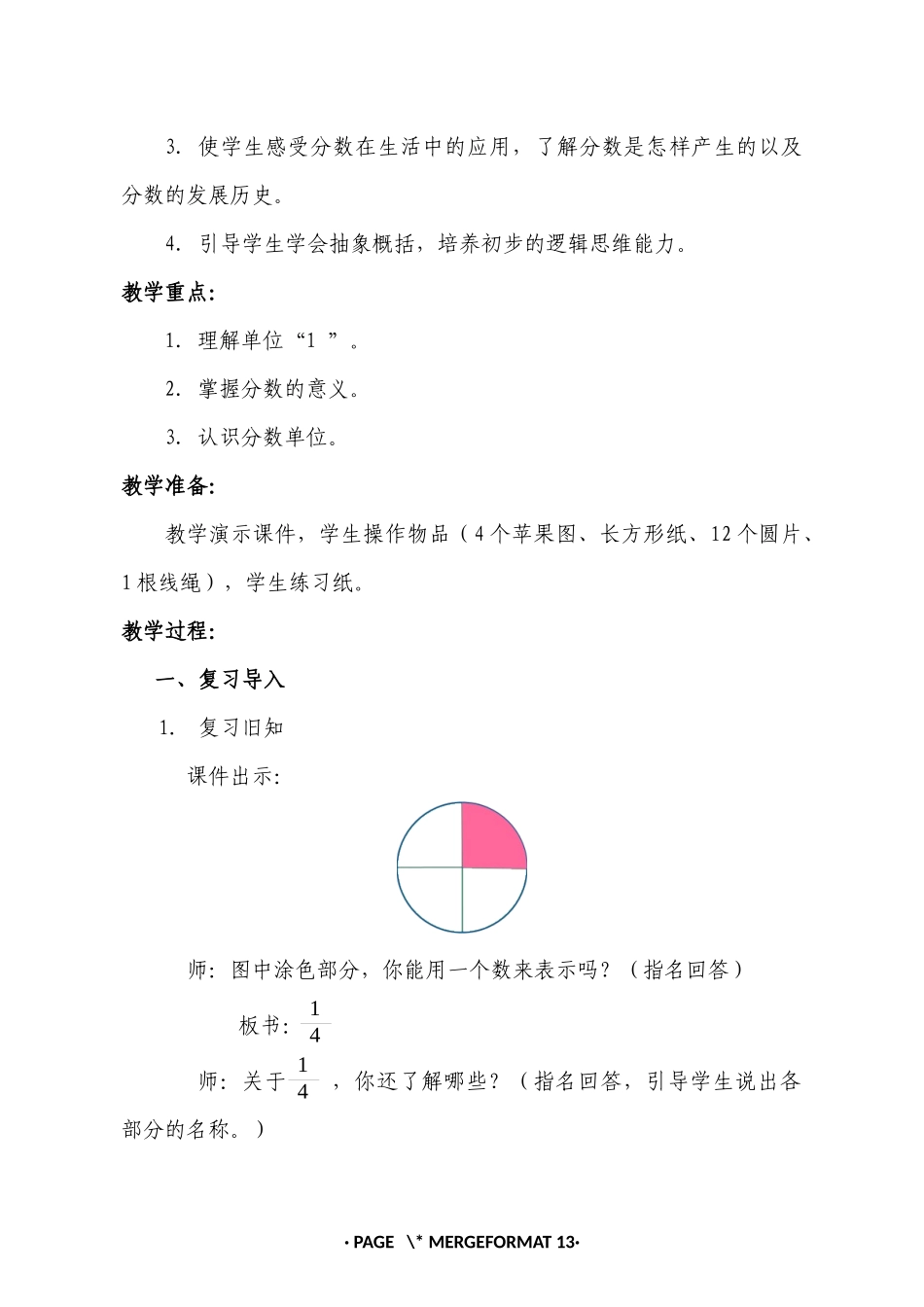 分数的意义教学设计_第3页