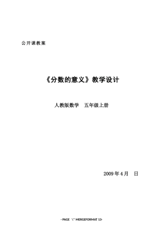 分数的意义教学设计