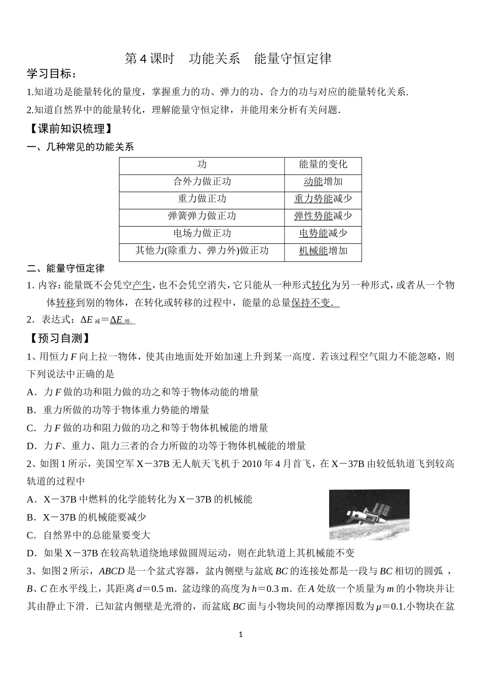 功能关系能量守恒定律_第1页