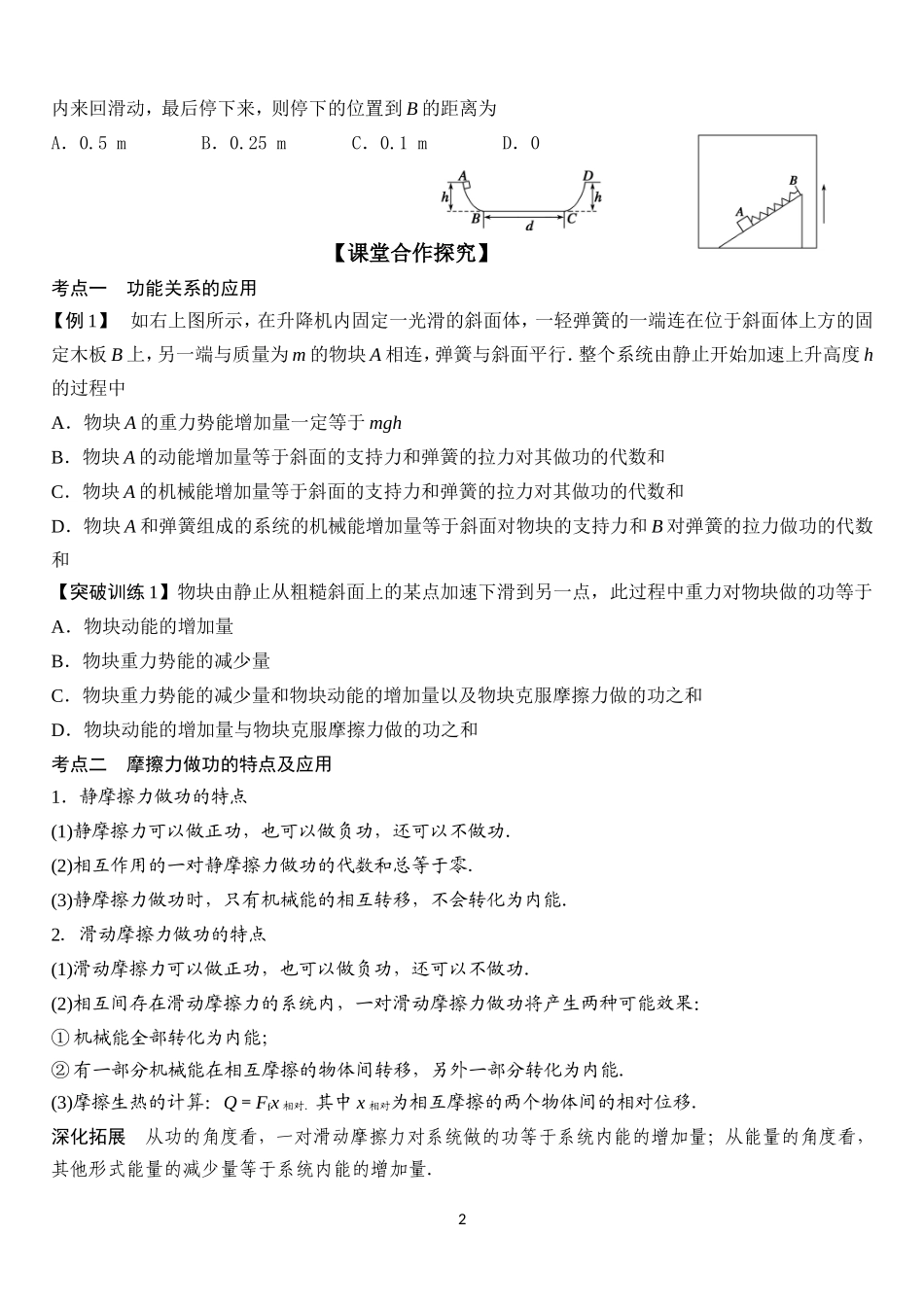 功能关系能量守恒定律_第2页