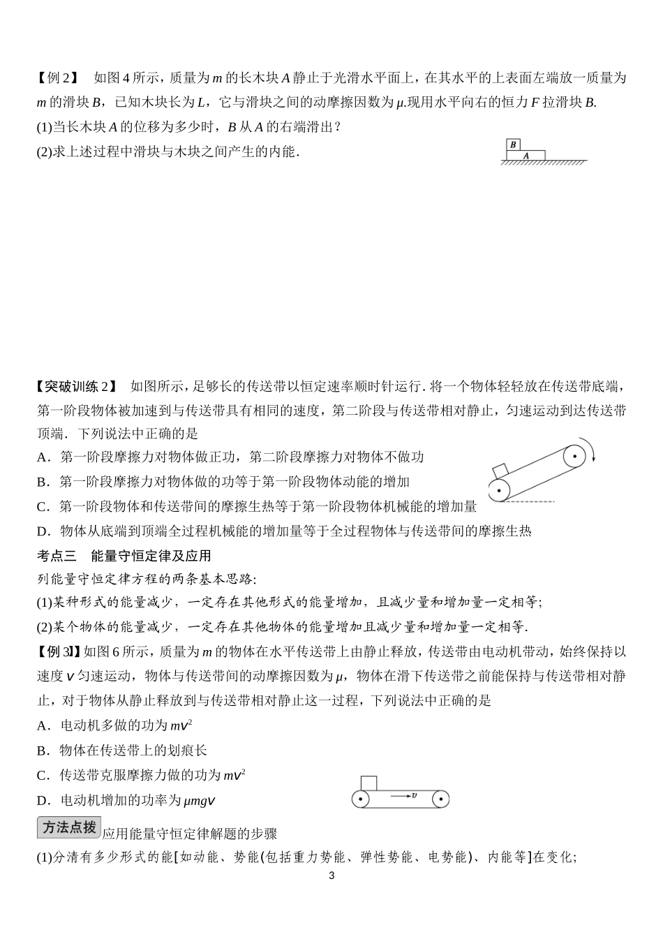 功能关系能量守恒定律_第3页