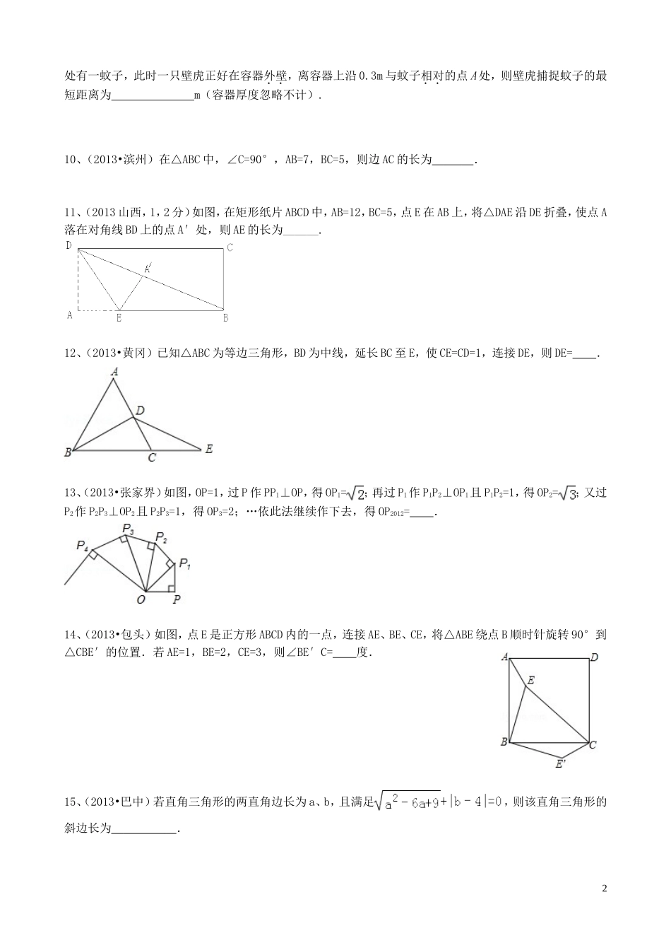 勾股定理中考难题(有答案详解)_第2页