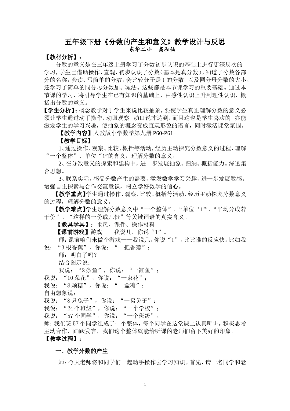 分数的意义教学设计与反思_第1页