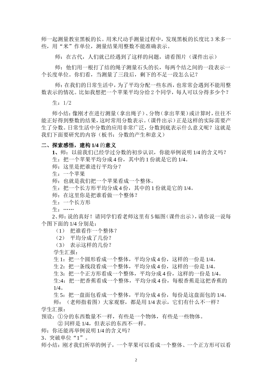 分数的意义教学设计与反思_第2页