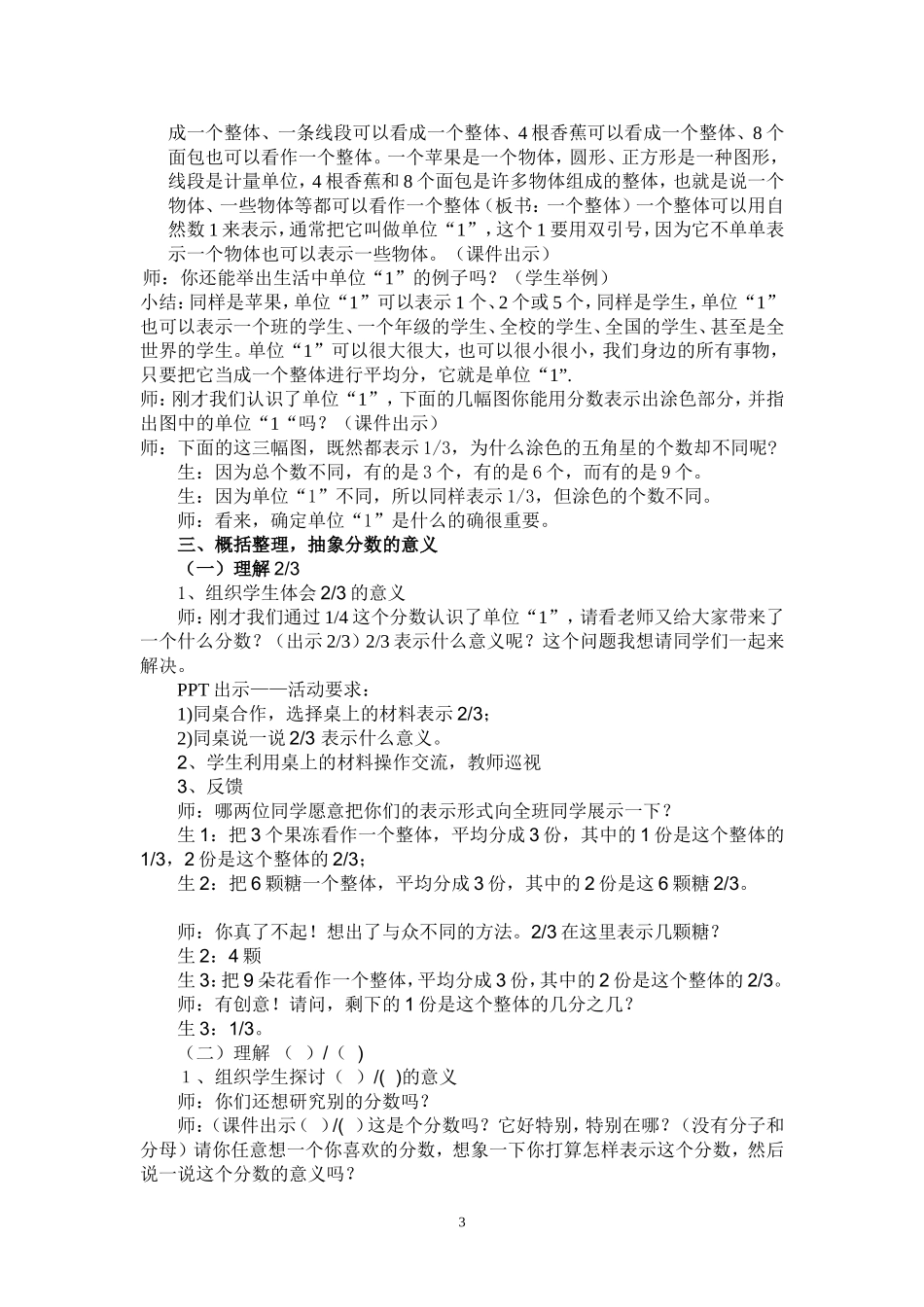 分数的意义教学设计与反思_第3页