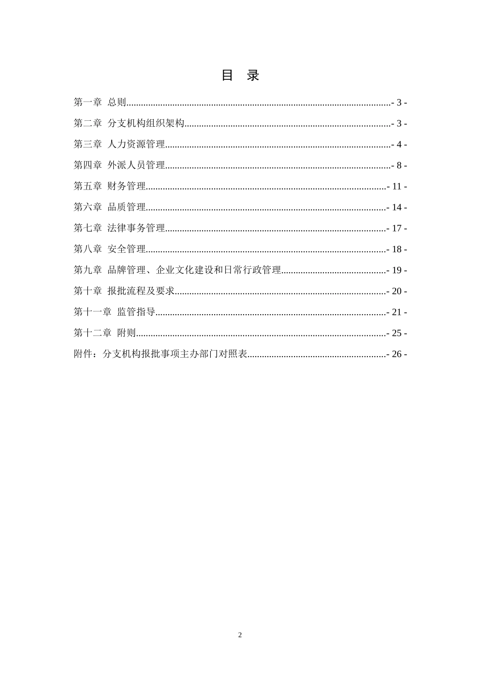 分支机构管理办法(20140520)_第2页