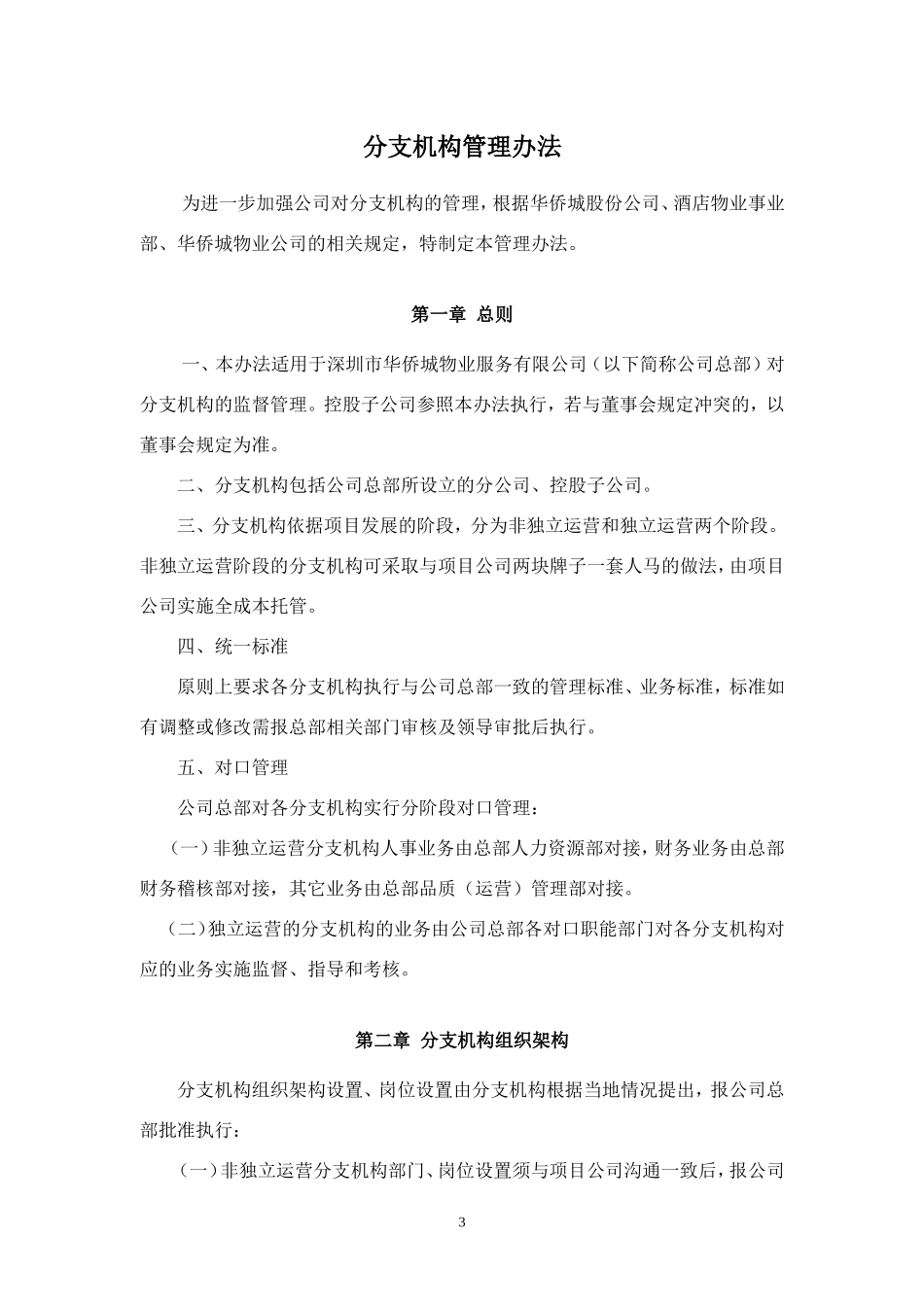 分支机构管理办法(20140520)_第3页