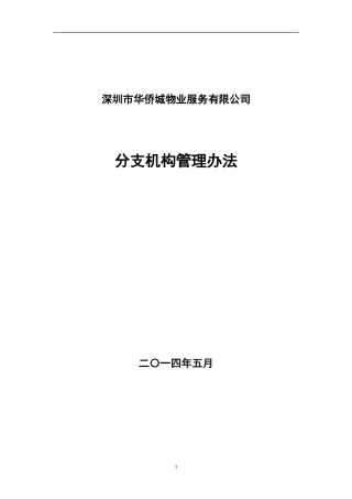 分支机构管理办法(20140520)