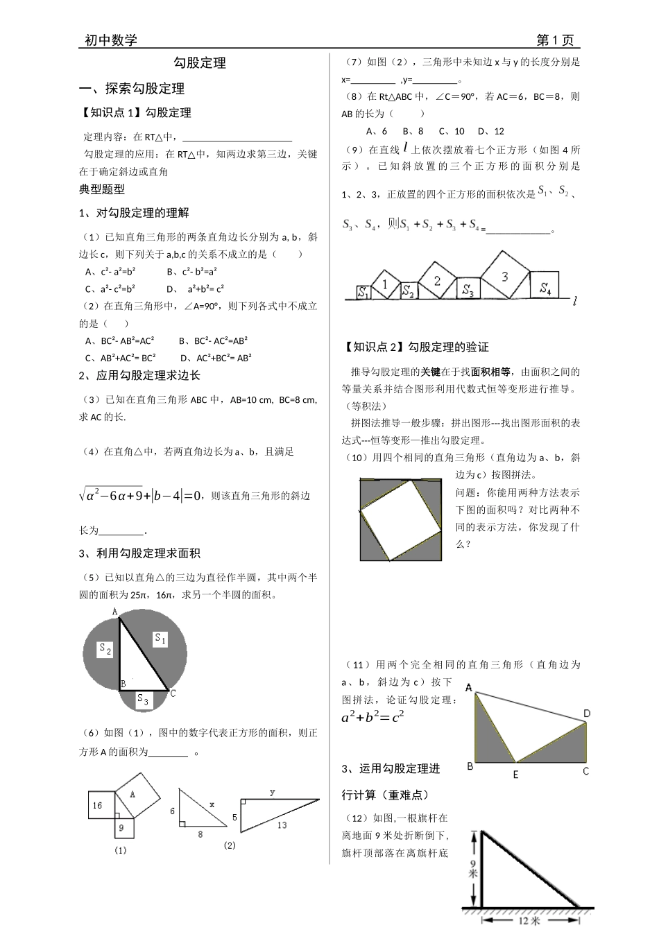 勾股定理专题(附答案-全面、精选)_第1页