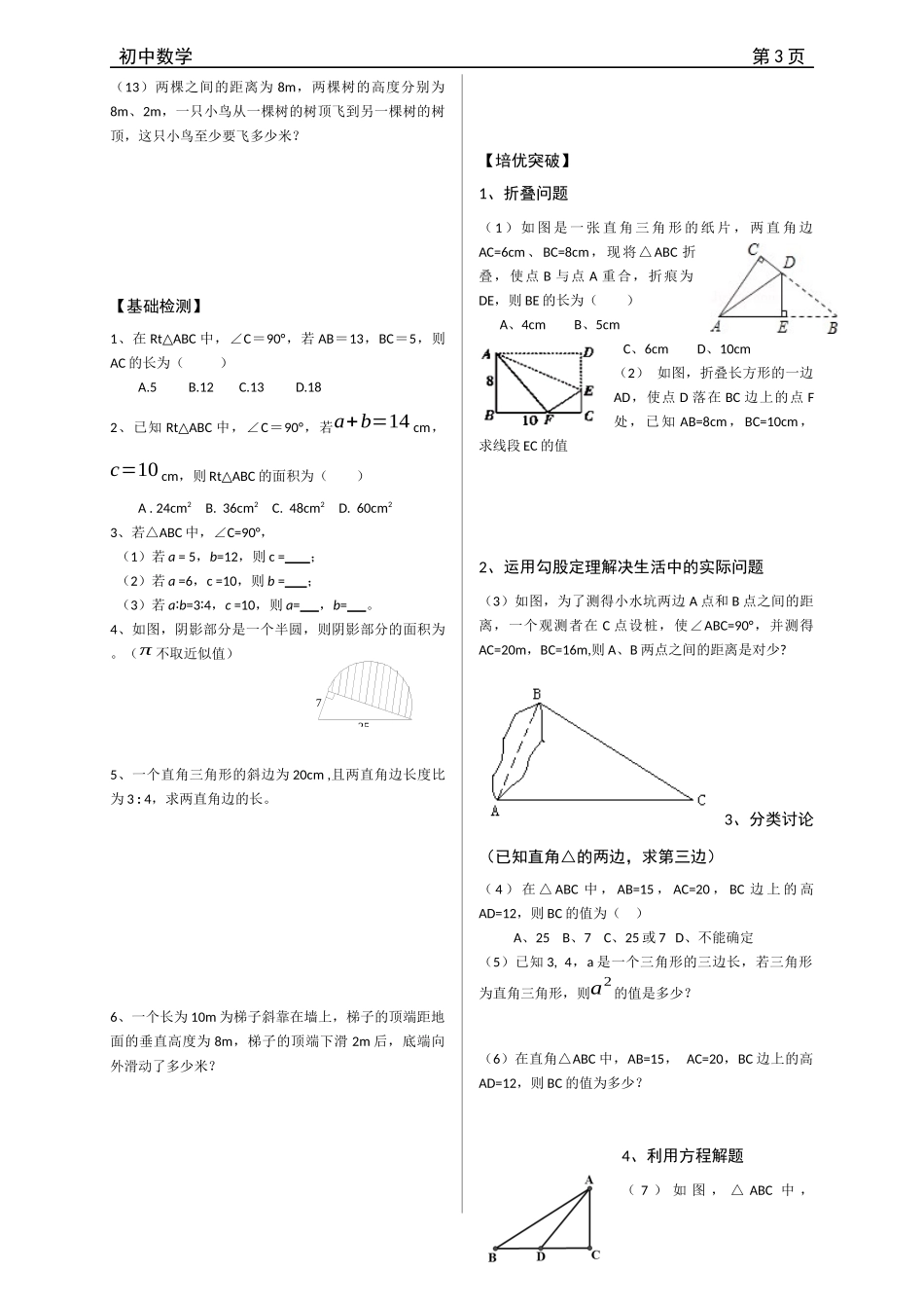 勾股定理专题(附答案-全面、精选)_第3页