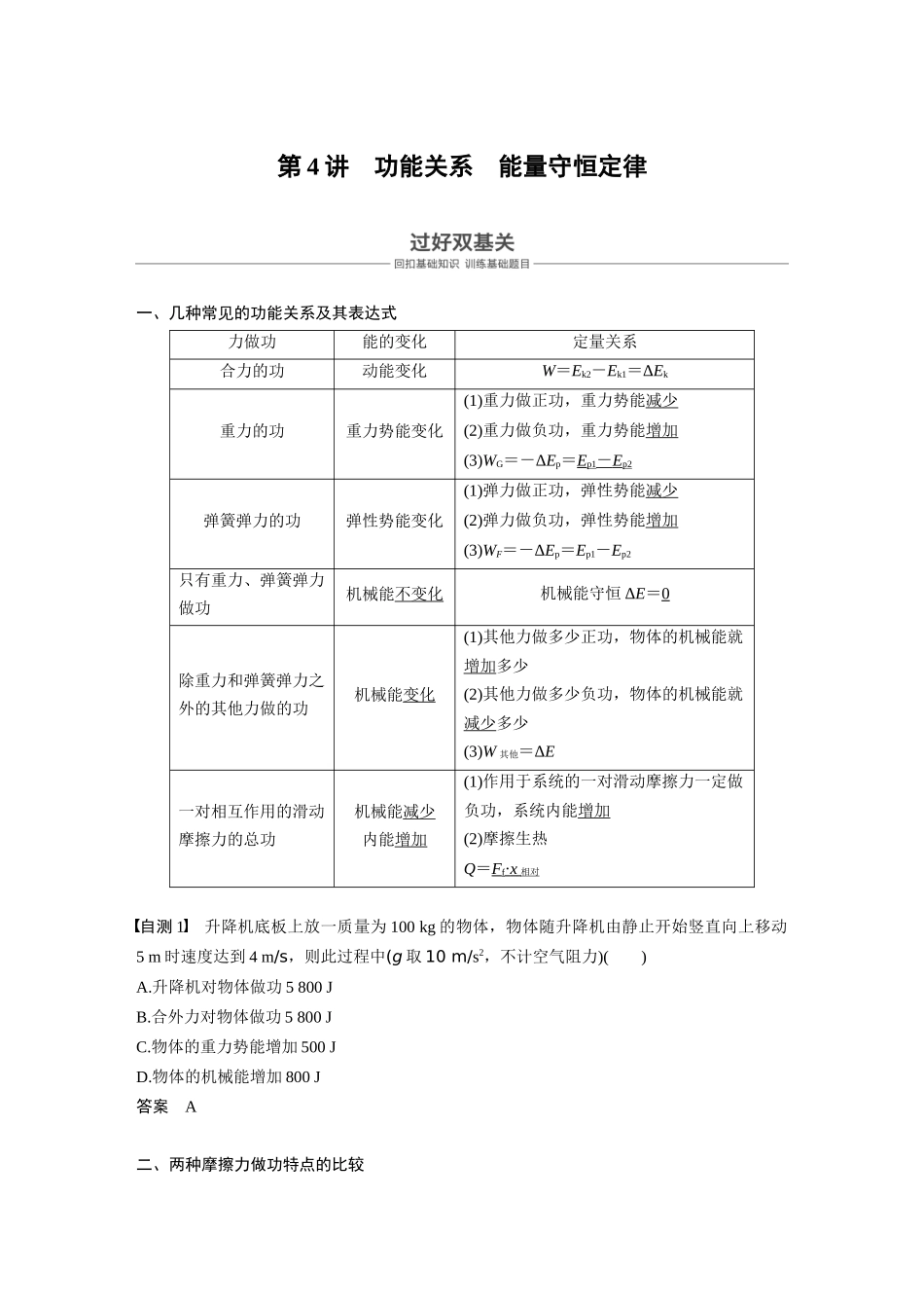 功能关系-能量守恒定律_第1页