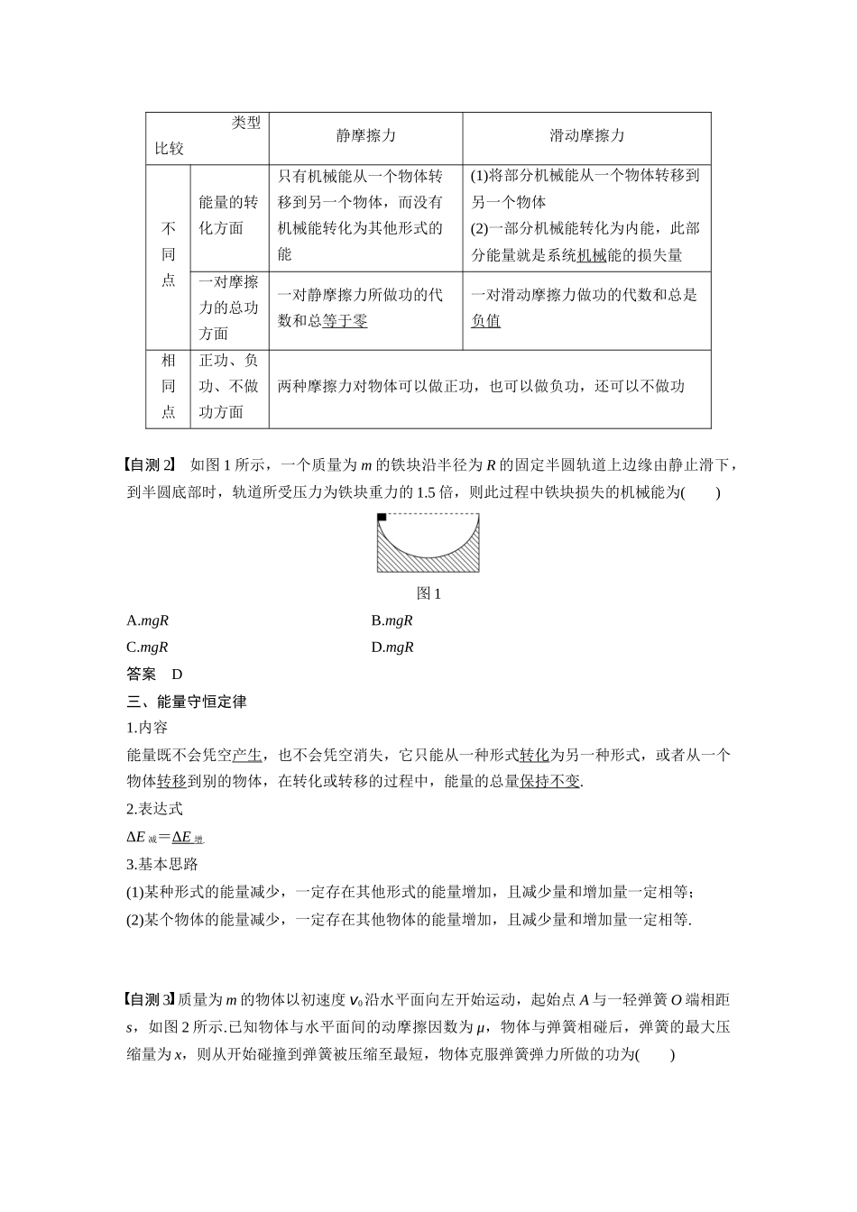 功能关系-能量守恒定律_第2页