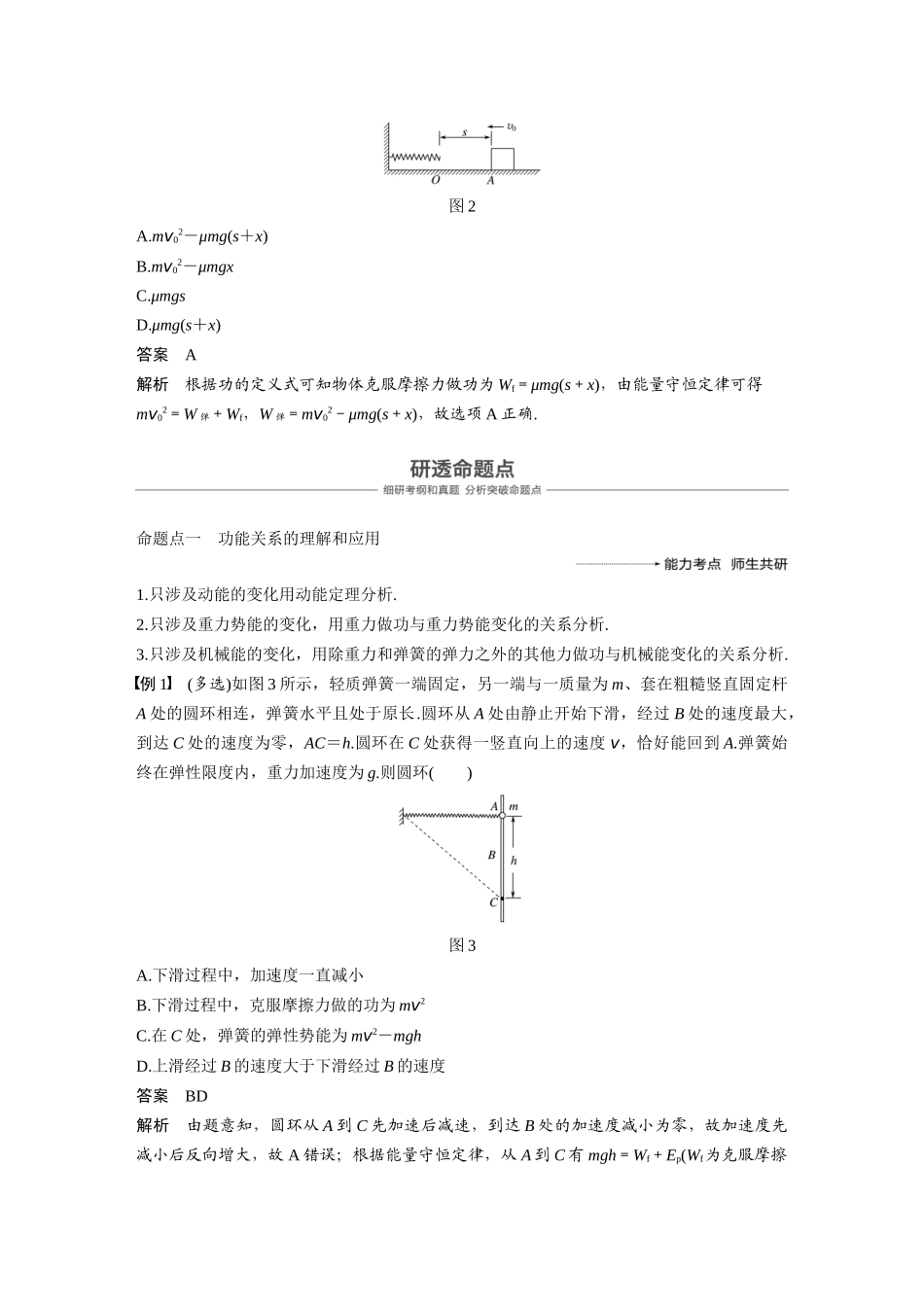 功能关系-能量守恒定律_第3页