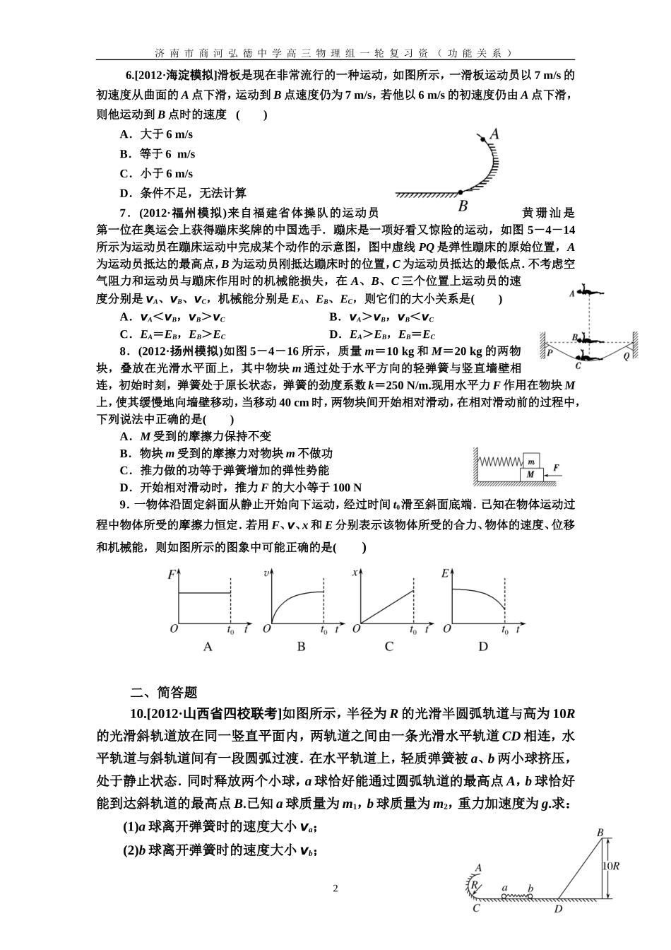 功能关系-能量守恒定律习题训练_第2页