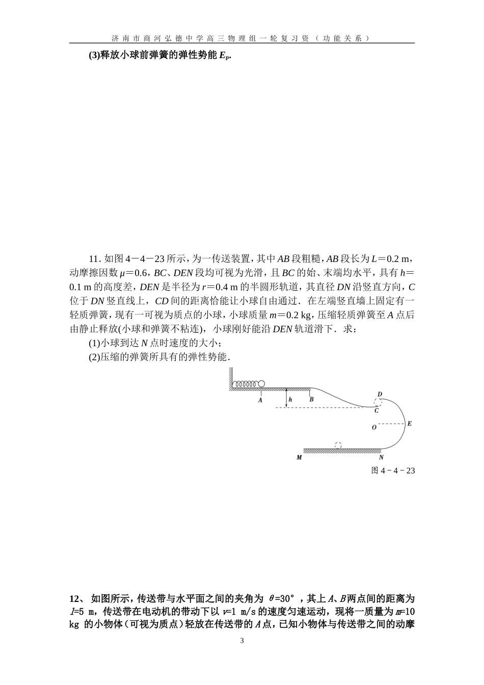 功能关系-能量守恒定律习题训练_第3页