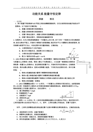 功能关系-能量守恒定律习题训练