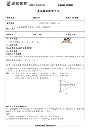 勾股定理专题复习(经典一对一教案哟)
