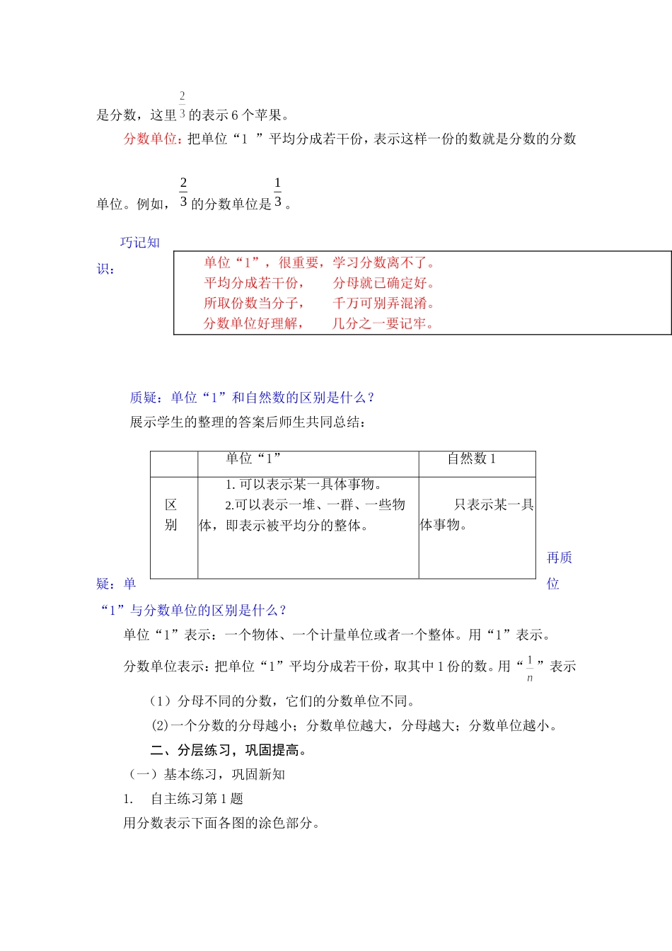 分数的意义练习_第2页