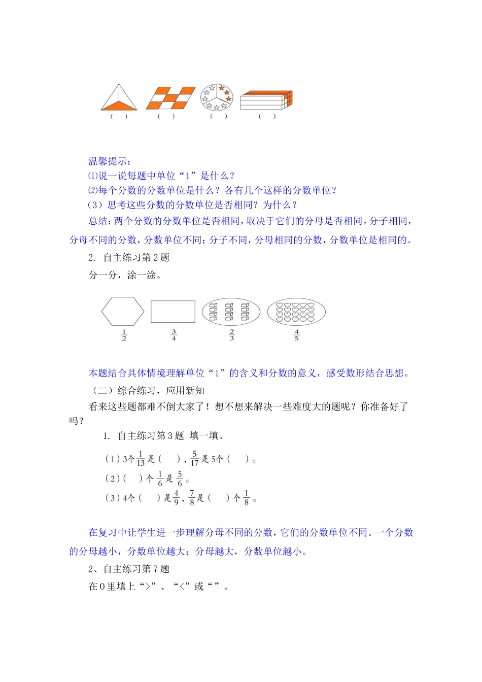 分数的意义练习_第3页
