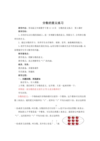 分数的意义练习