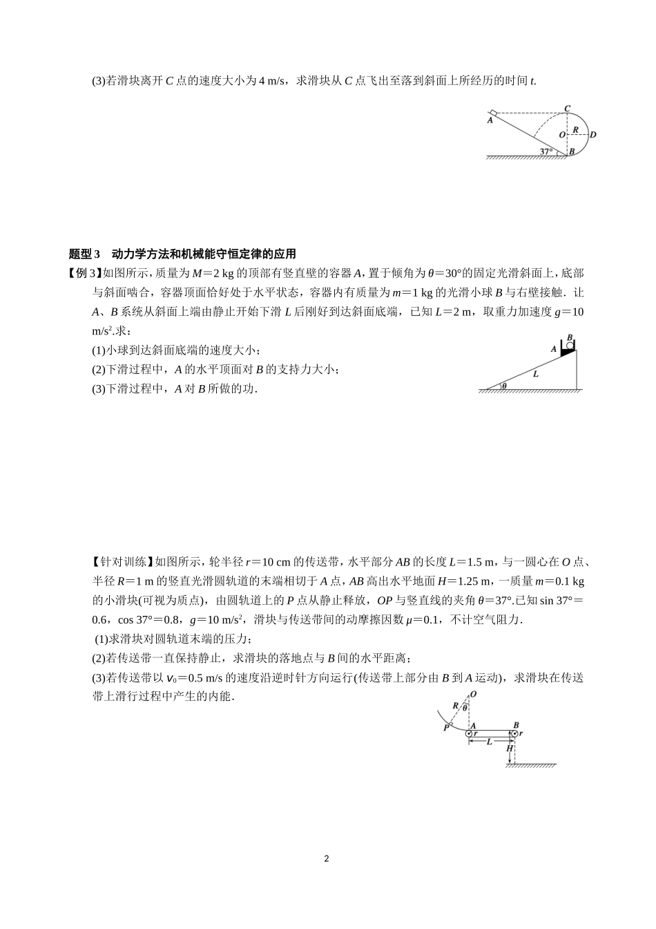 功能关系在力学中的应用(整理)_第2页