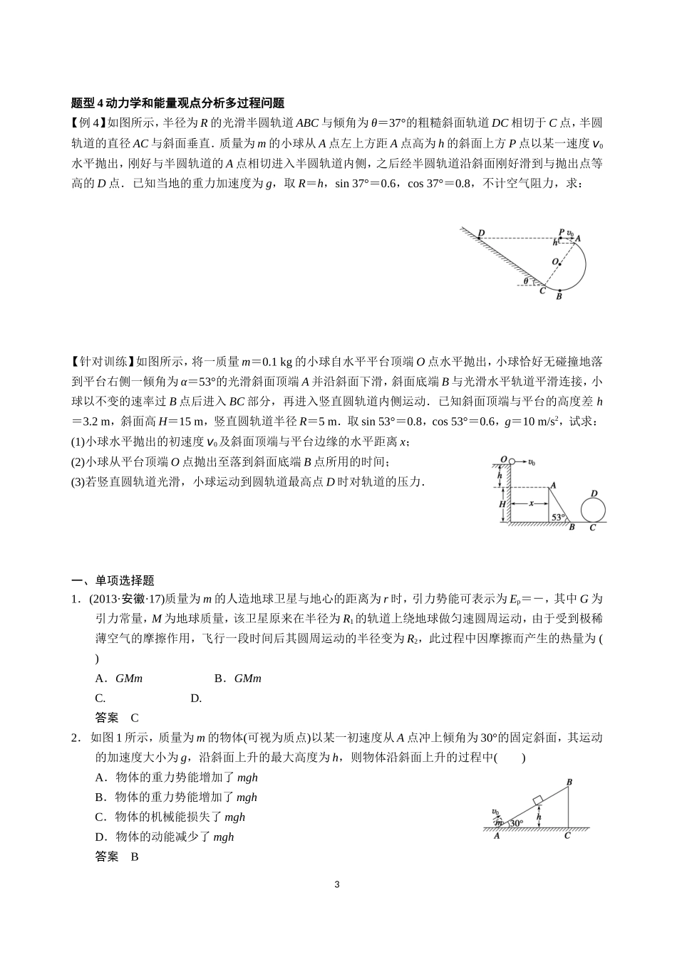 功能关系在力学中的应用(整理)_第3页