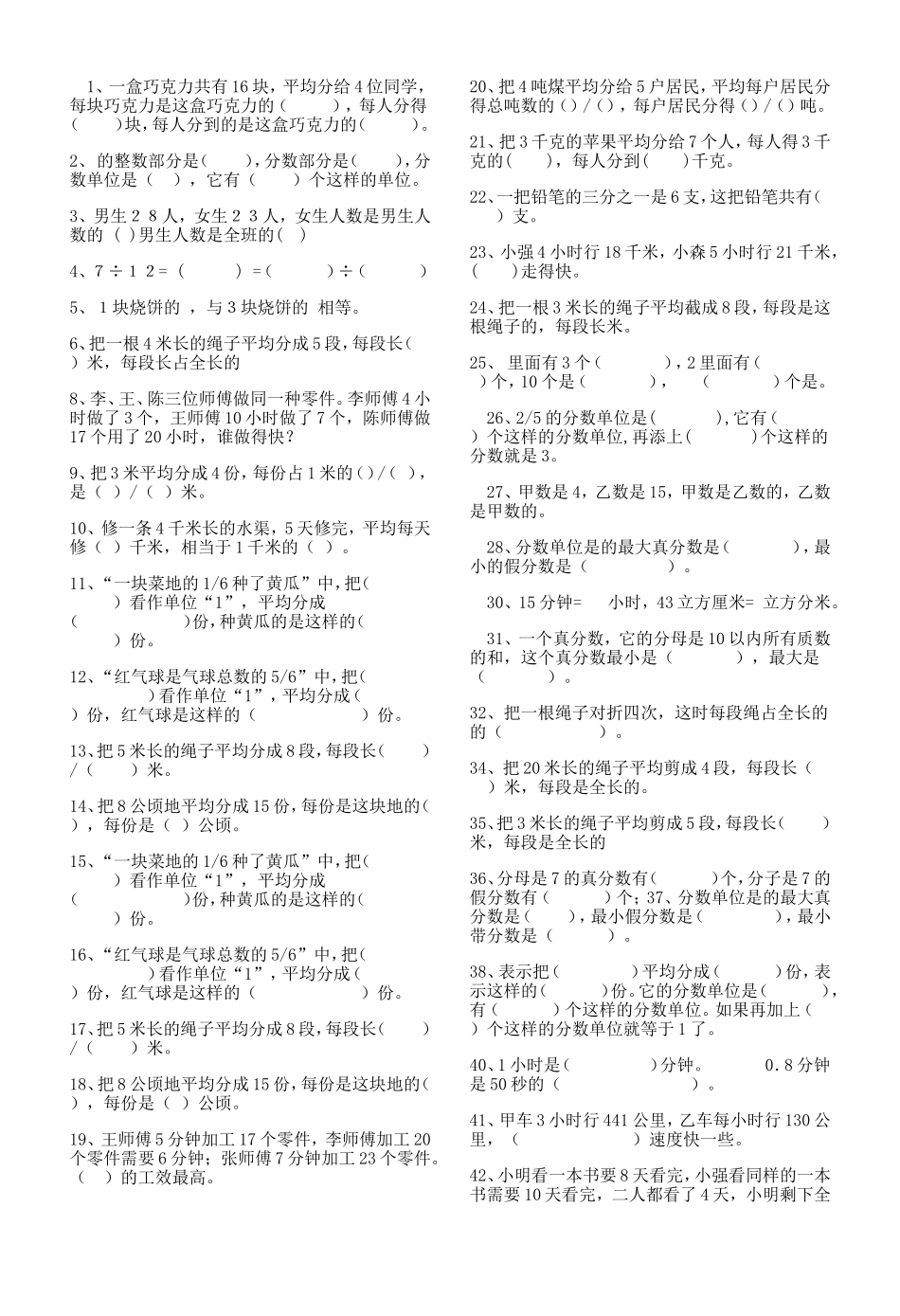 分数的意义练习题_第1页