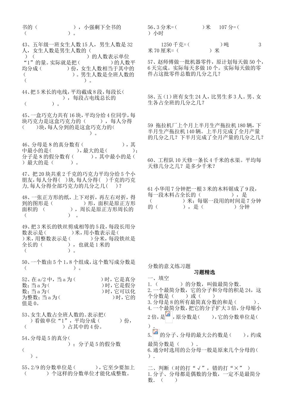 分数的意义练习题_第2页