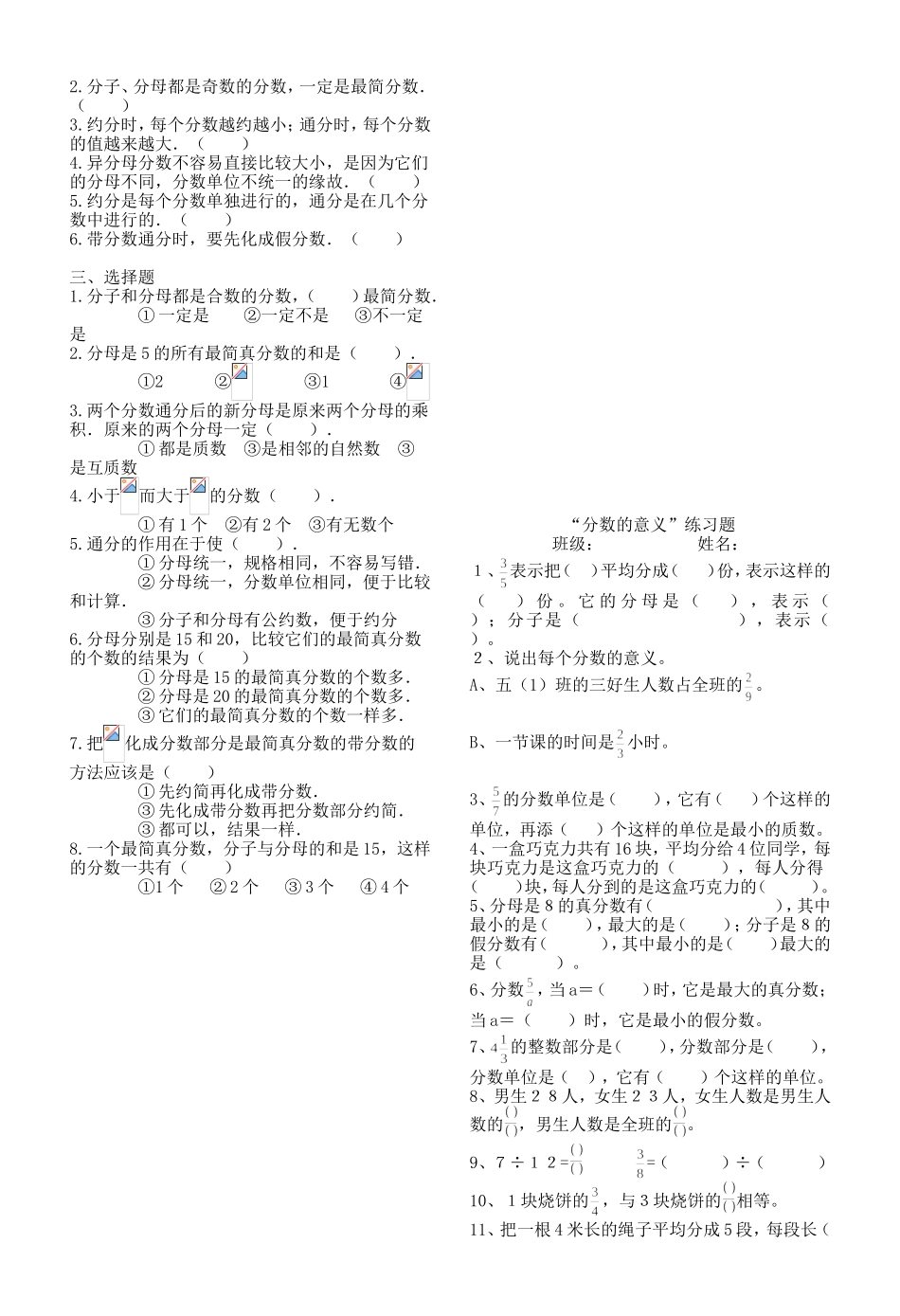 分数的意义练习题_第3页