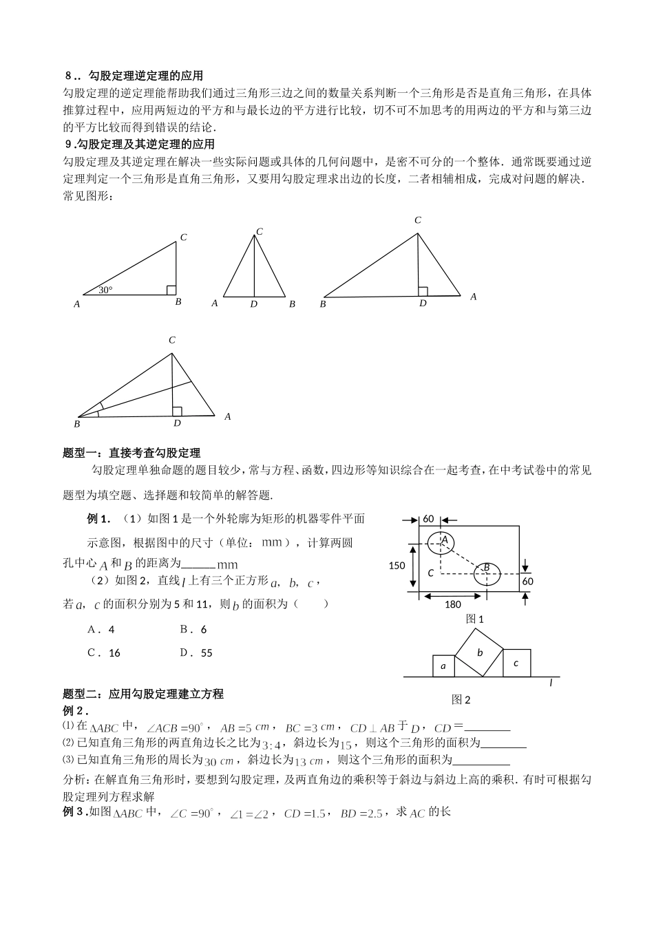 勾股定理专题复习_第3页