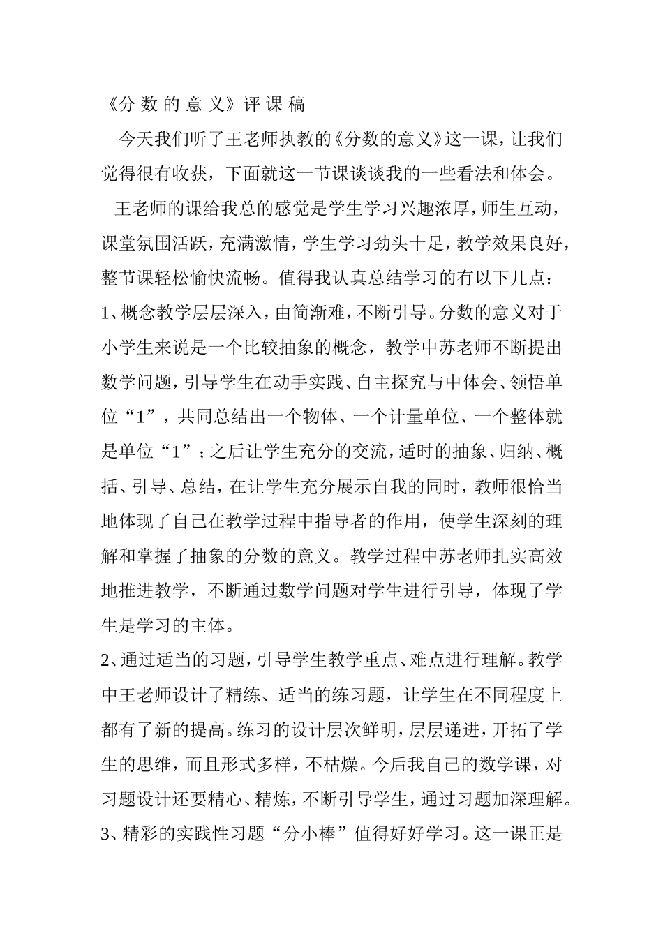 分数的意义评课稿_第1页