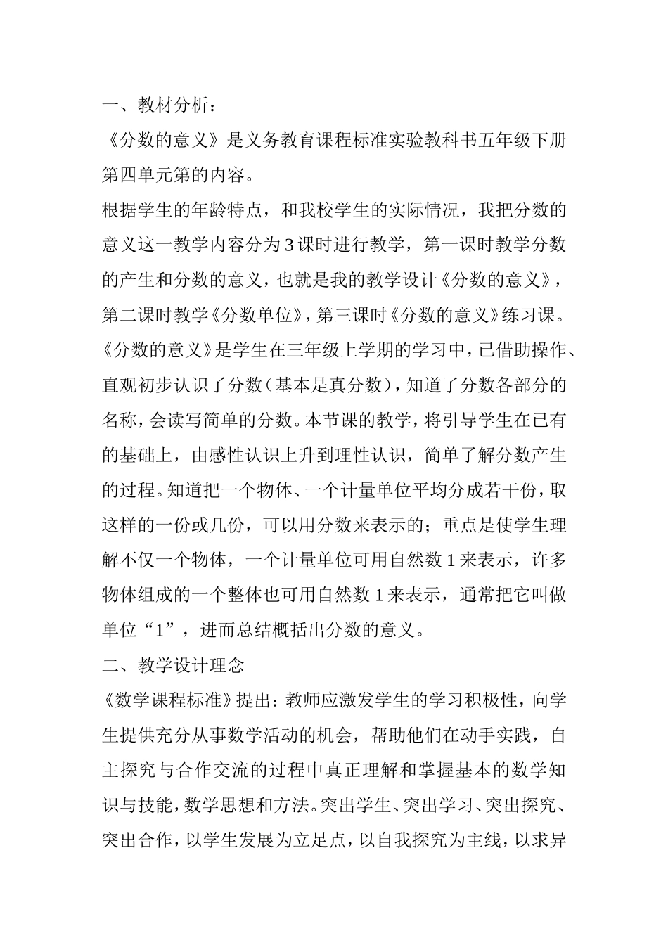 分数的意义评课稿_第3页