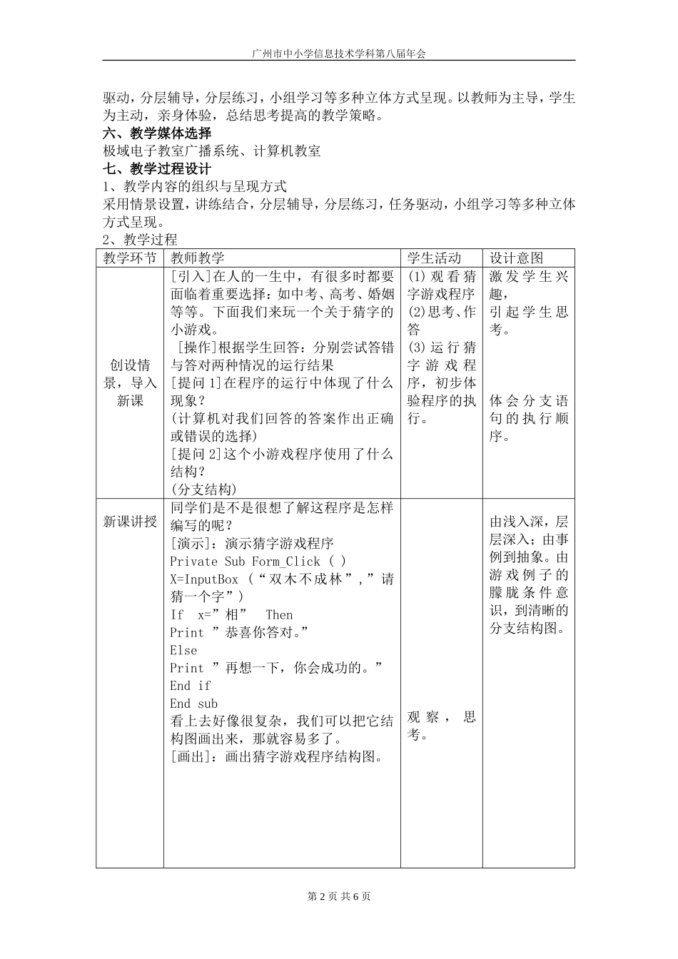 分支结构教学设计_第2页