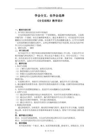 分支结构教学设计