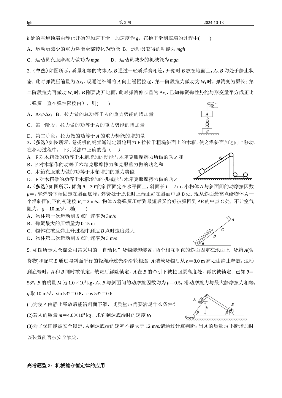 功能关系专题_第2页