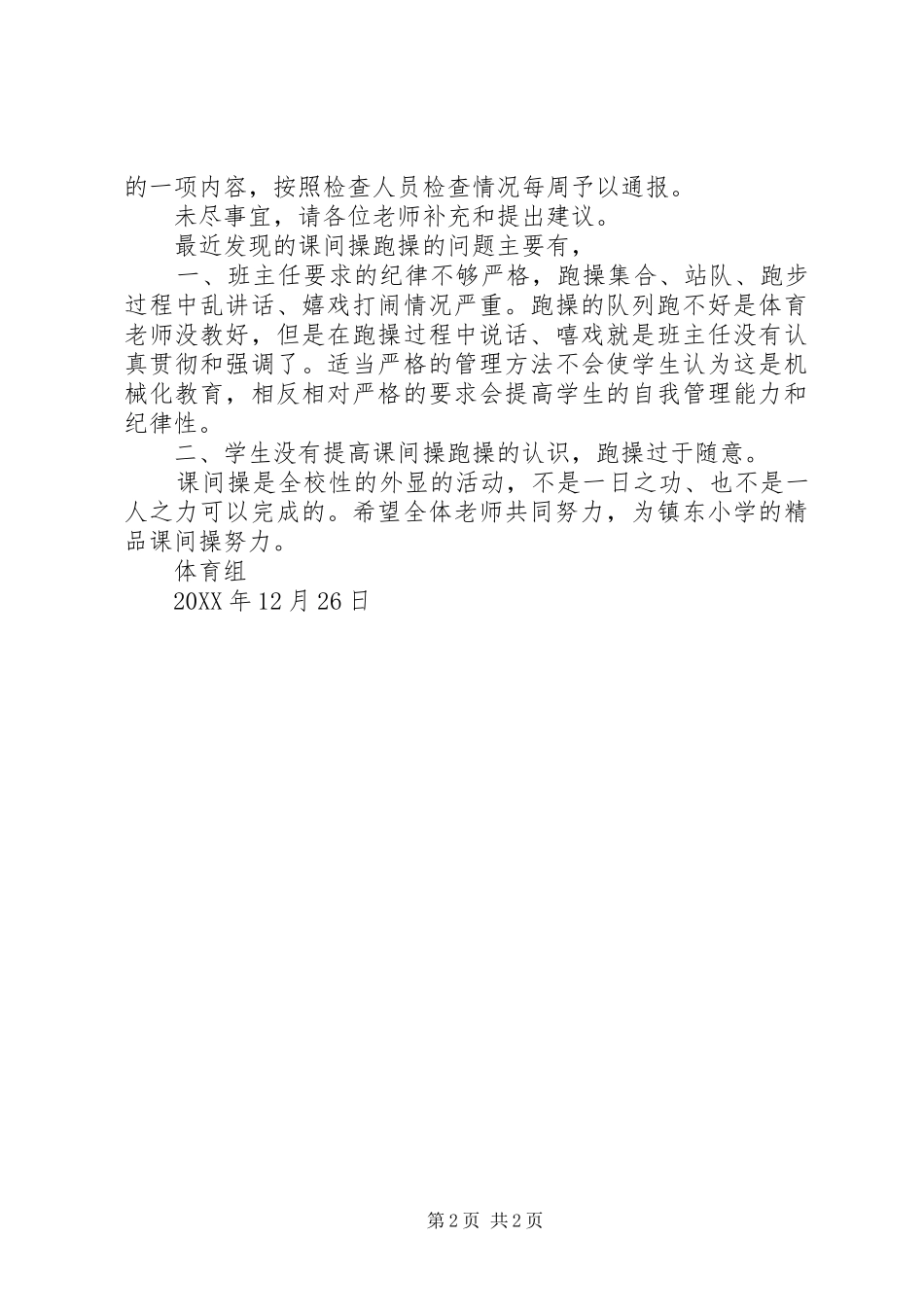 关于跑课间操的一点感想_第2页