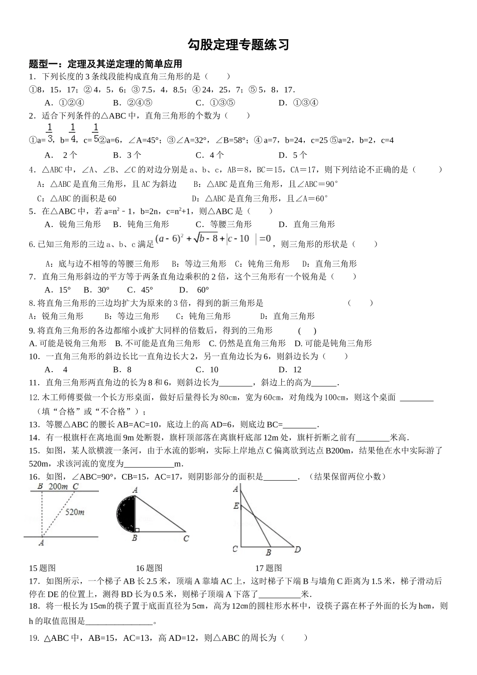 勾股定理专题练习_第1页