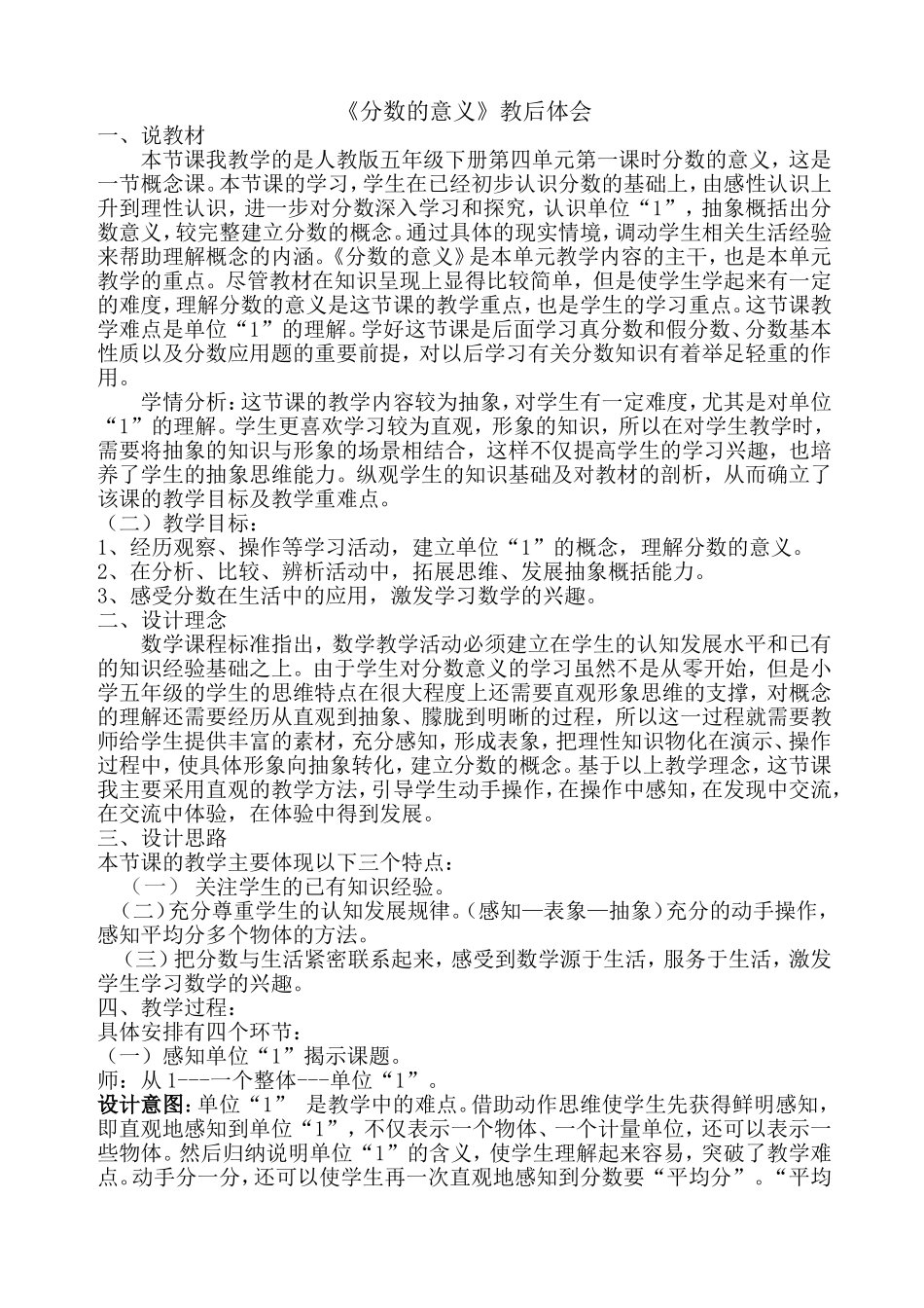 分数的意义说课及反思_第1页