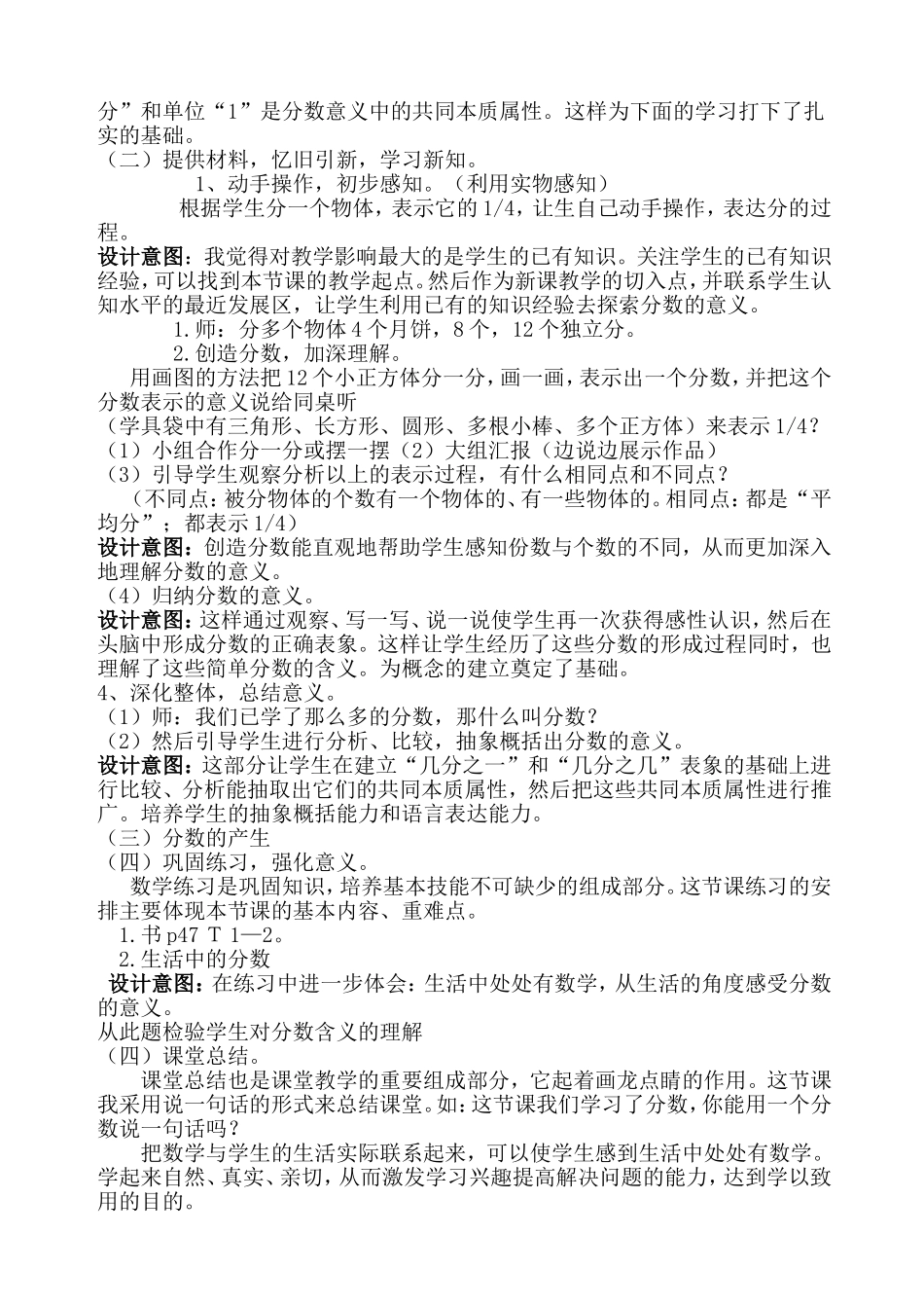 分数的意义说课及反思_第2页