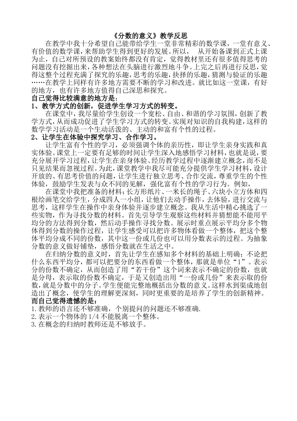 分数的意义说课及反思_第3页