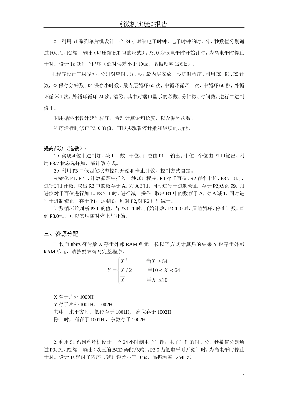 分支与循环程序设计实验-报告_第2页
