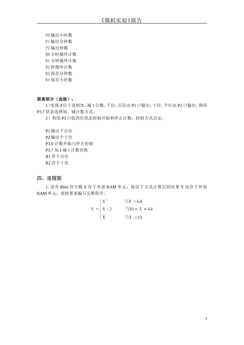 分支与循环程序设计实验-报告_第3页