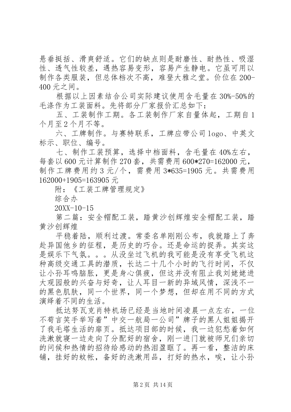 关于配发工装的调研报告_第2页