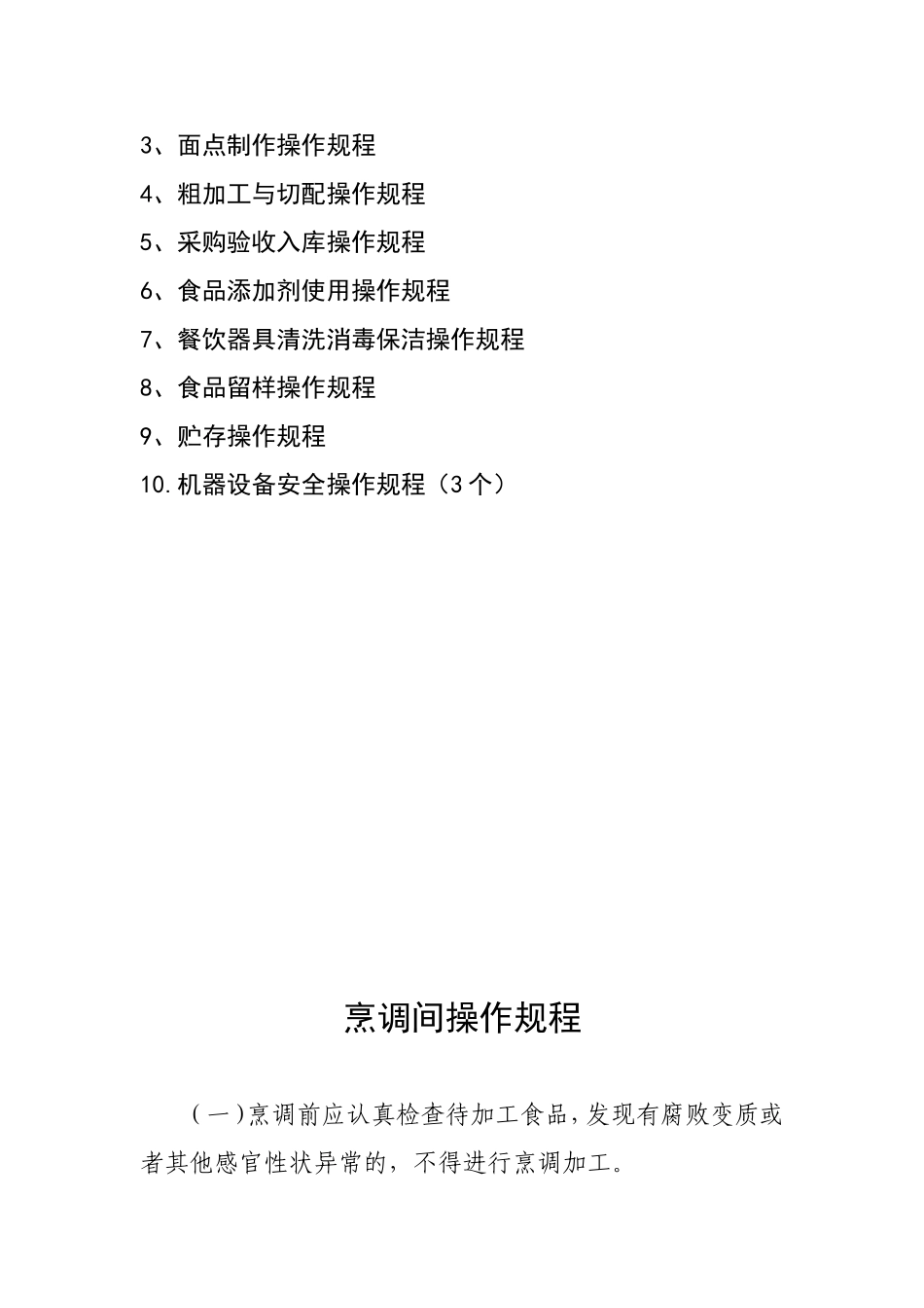 功能间操作规程(修订新)-(1)后发的(1)_第2页